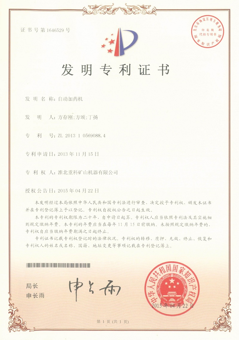 自動(dòng)加藥機